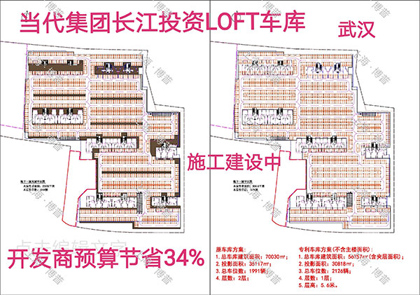 蓟州当代武汉春风十里LOFT专利车库（上海博普授权）