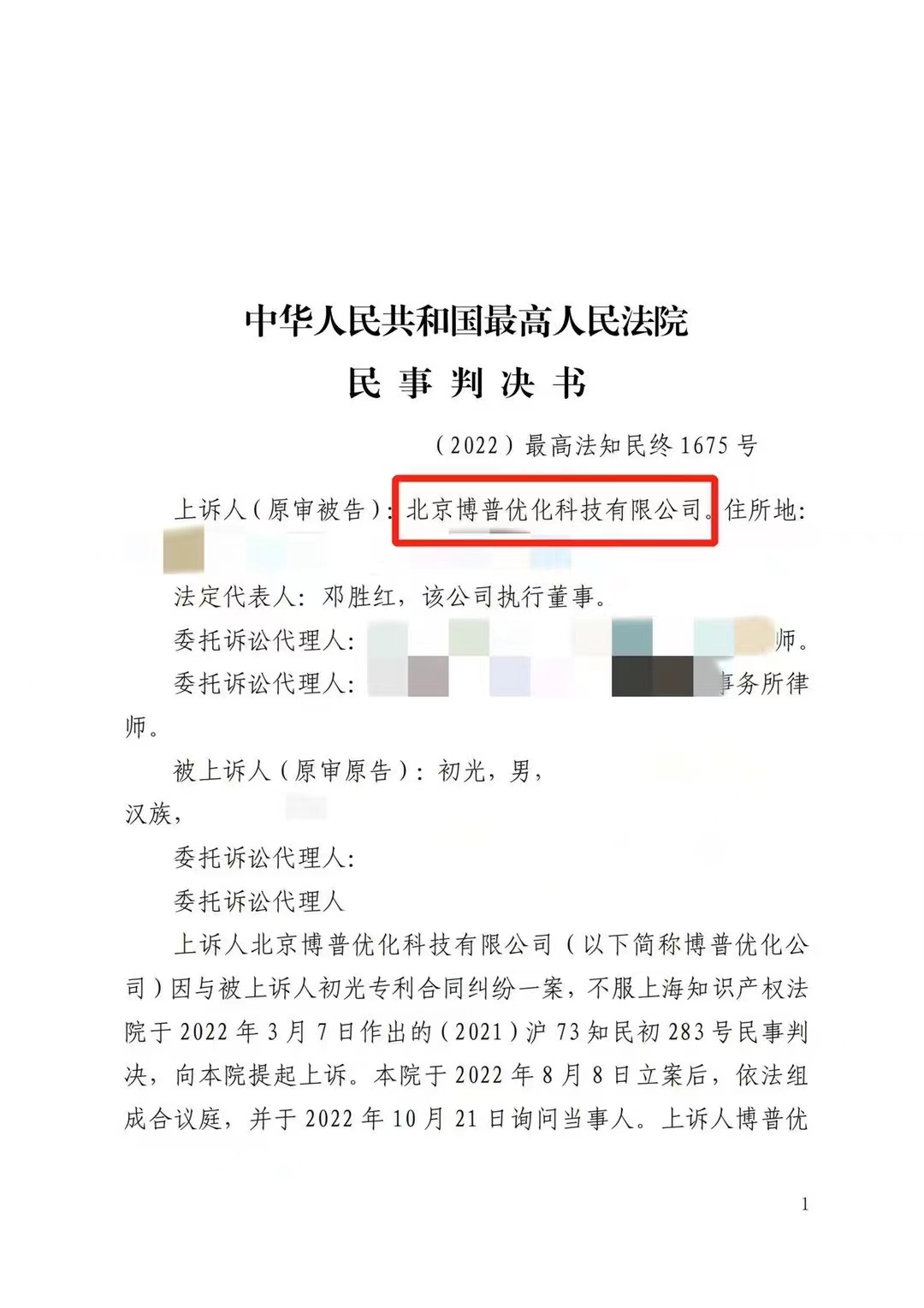 蓟州严正声明：最高法审判北京博普侵权赔偿400余万元