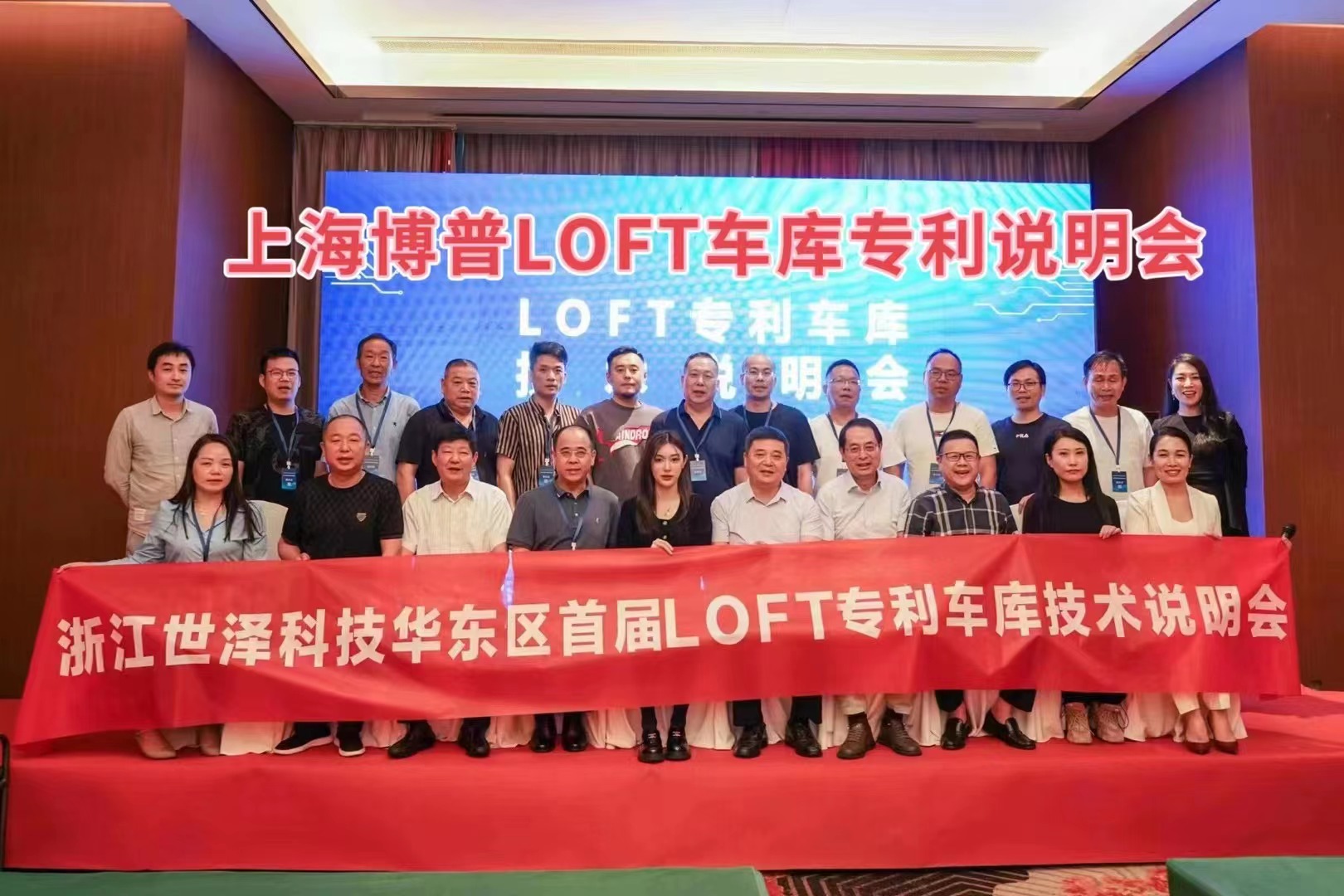 蓟州上海博普LOFT车库、PLUS1、PLUS2等专利车库技术走近浙江